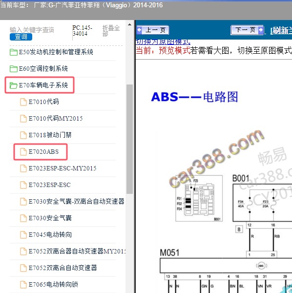 2014-2016年广汽菲亚特-菲翔 ABS电路图