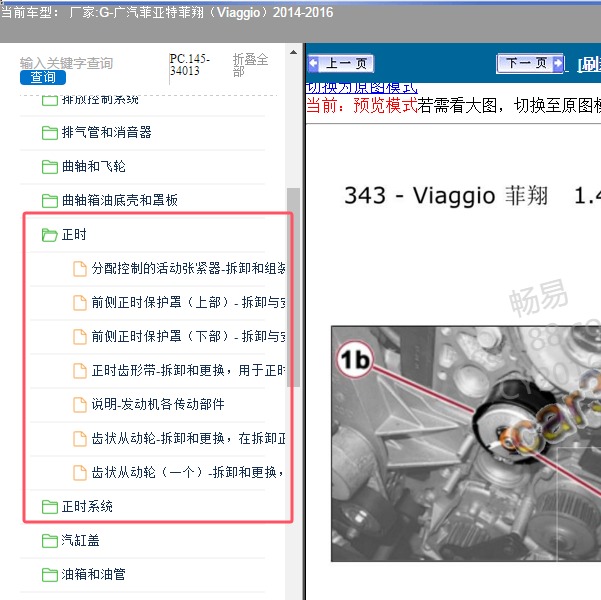 2014-2016年广汽菲亚特-菲翔 发动机正时