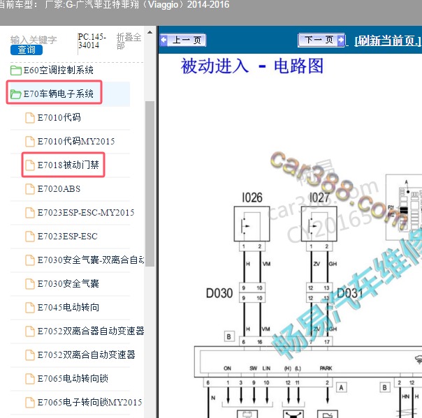 2014-2016年广汽菲亚特-菲翔 一键启动电路图