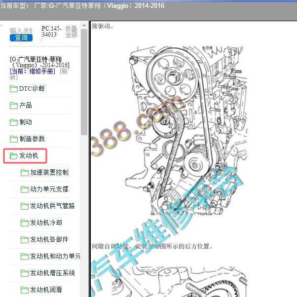 2014-2016年广汽菲亚特-菲翔 发动机维修手册