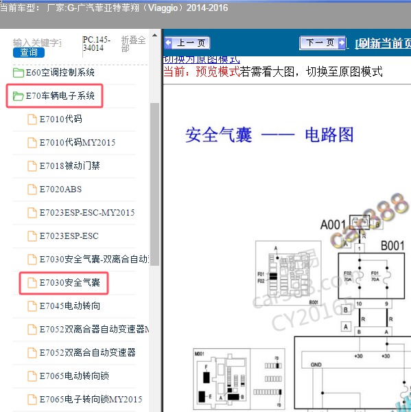 2014-2016年广汽菲亚特-菲翔 气囊电路图