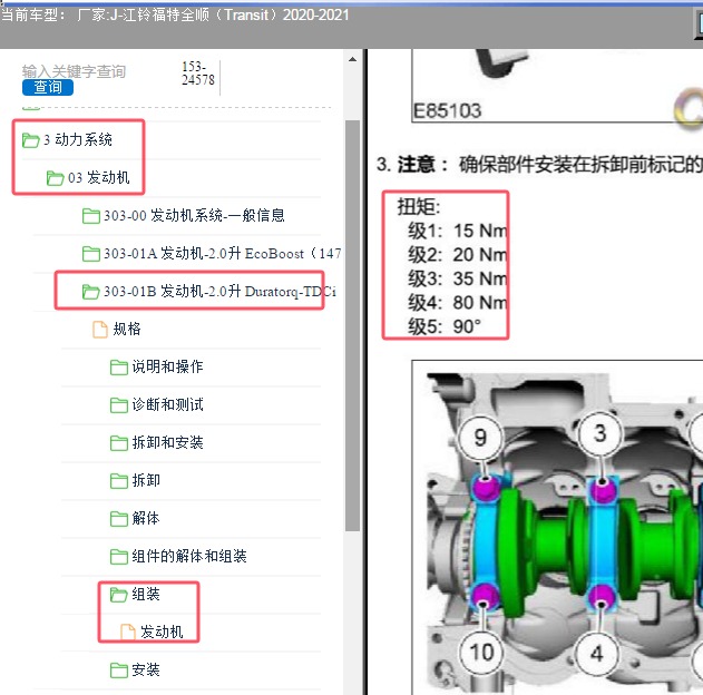 2020年江铃福特全顺发动机维修手册和扭矩