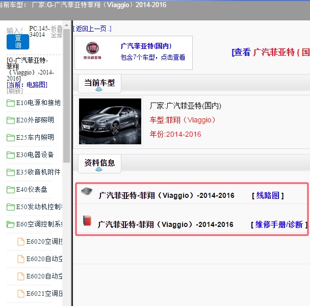 2014-2016年广汽菲亚特-菲翔 全车电路图和维修手册