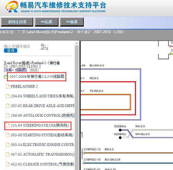 2008年路虎神行者2转向柱锁电路图