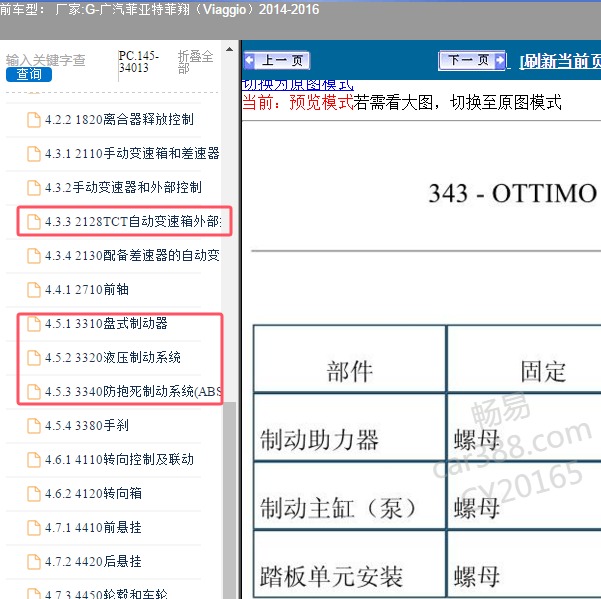 2014-2016年广汽菲亚特-菲翔 制动系统和变速箱系统扭矩