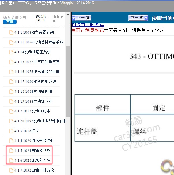 2014-2016年广汽菲亚特-菲翔 发动机扭矩
