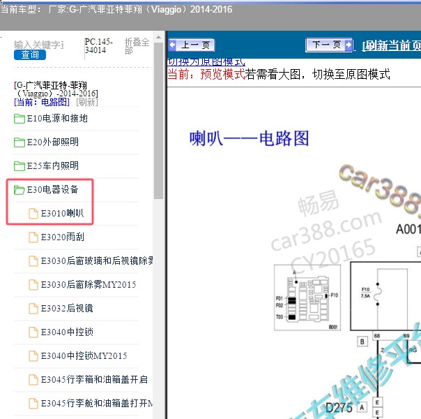 2014-2016年广汽菲亚特-菲翔 喇叭电路图