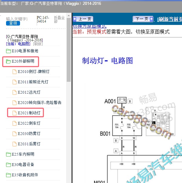2014-2016年广汽菲亚特-菲翔 制动灯电路图