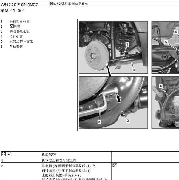 2013年奔驰smart fortwo手刹拉线维修手册