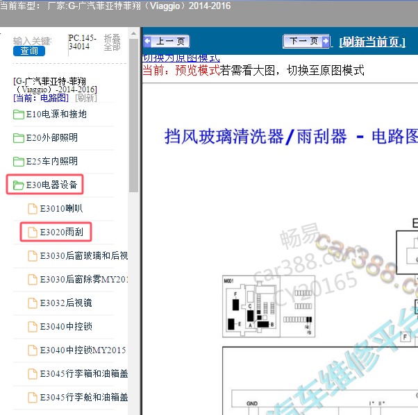 2014-2016年广汽菲亚特-菲翔 雨刮电路图