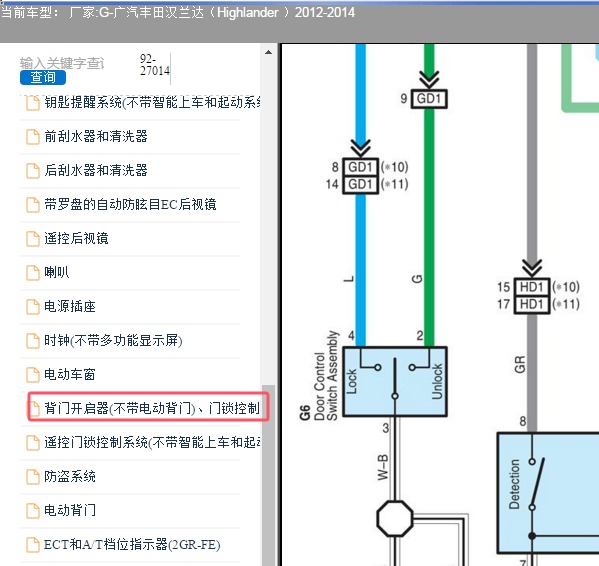 2013年丰田汉兰达中控锁电路图