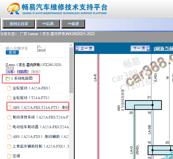 2021-2022年雷克萨斯NX260 ABS电路图资料