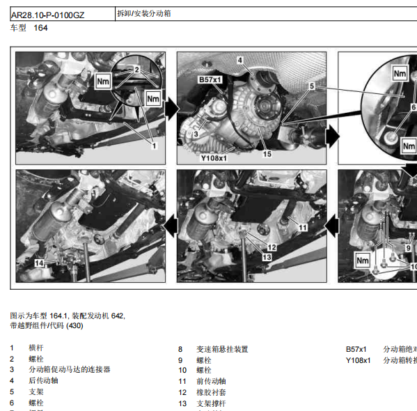2012年奔驰GL350分动箱维修手册