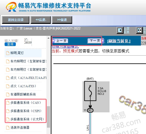 2021-2022年雷克萨斯NX260网络通讯电路图资料