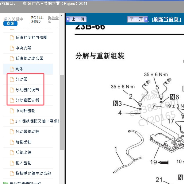 2011年广汽三菱-帕杰罗 四驱维修手册