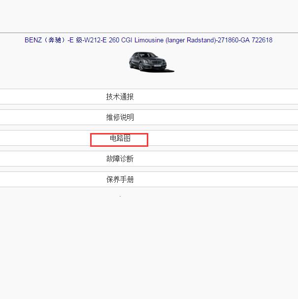 2013年奔驰E260L全车电路图