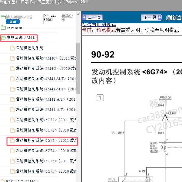 2011年广汽三菱-帕杰罗 发动机电路图