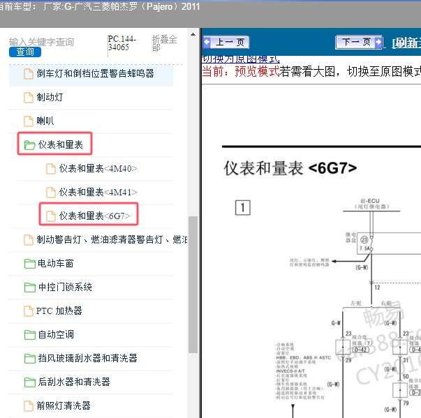 2011年广汽三菱-帕杰罗 仪表电路图