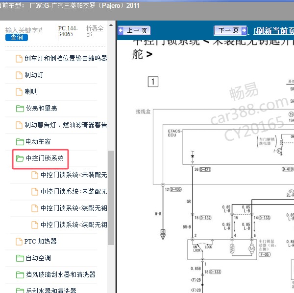 2011年广汽三菱-帕杰罗 中控门锁和车身电路图