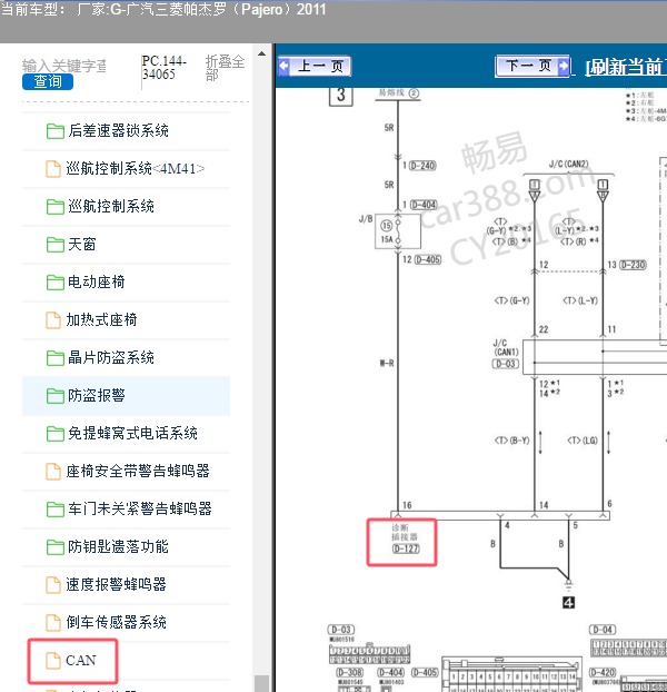 2011年广汽三菱-帕杰罗 OBD电路图和针脚图