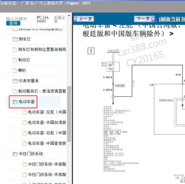 2011年广汽三菱-帕杰罗 电动车窗电路图