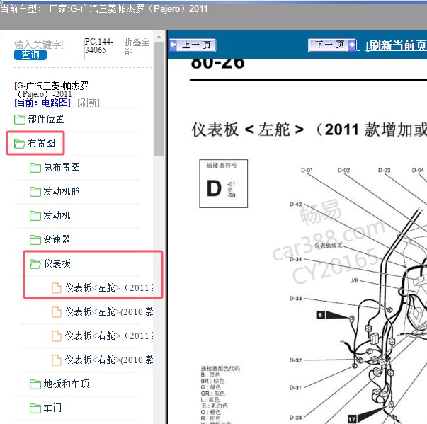 2011年广汽三菱-帕杰罗 仪表板线束