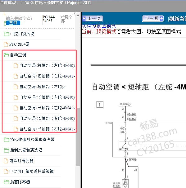 2011年广汽三菱-帕杰罗 空调电路图
