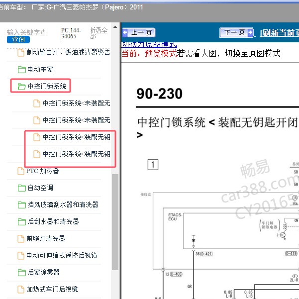 2011年广汽三菱-帕杰罗 遥控部分电路图