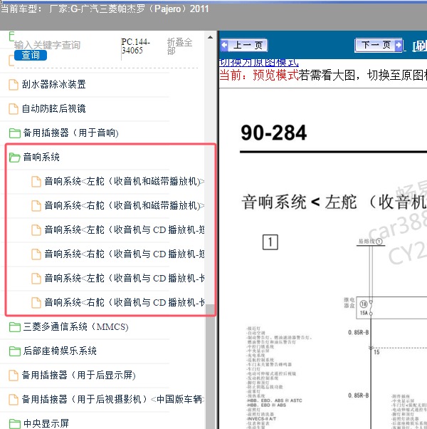 2011年广汽三菱-帕杰罗 音响系统电路图