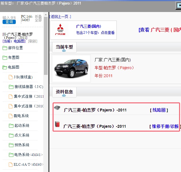 2011年广汽三菱-帕杰罗 全车电路图和维修手册