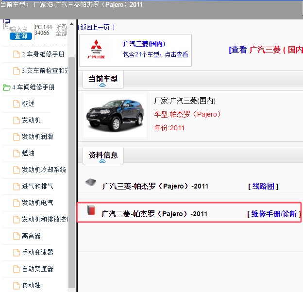 2011年广汽三菱-帕杰罗 维修手册