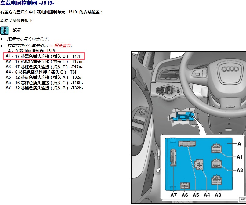 2012年奥迪Q5车身电器D脚插头图