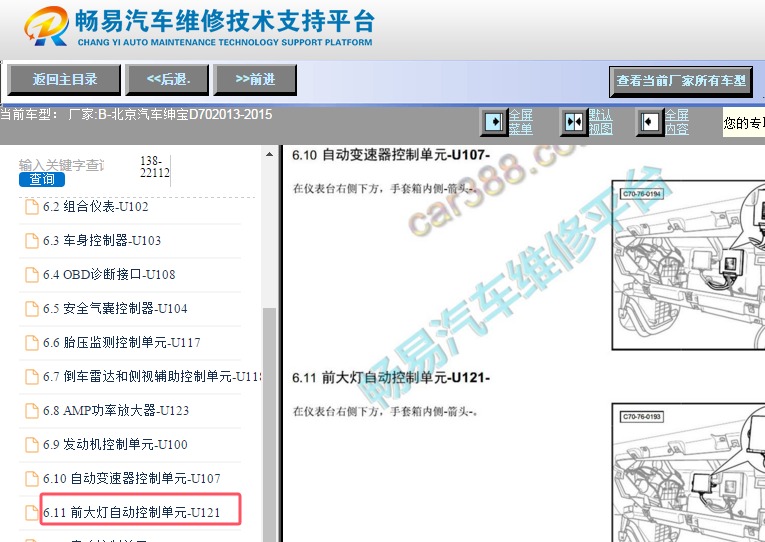 2013-2015年北汽绅宝D70  前大灯控制模块位置