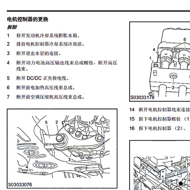 2020年上汽大通EUNIQ 5 Plug电机控制器维修手册.