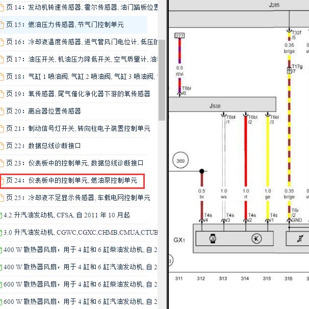 2012-2013年奥迪A5 CND发动机燃油泵和燃油泵控制单元电路图