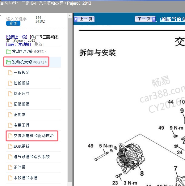2012年广汽三菱-帕杰罗 发电机皮带维修手册