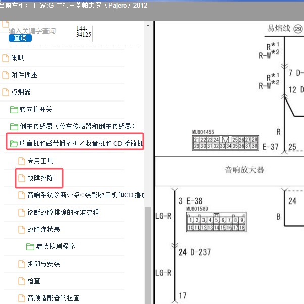 2012年广汽三菱-帕杰罗 CD针脚