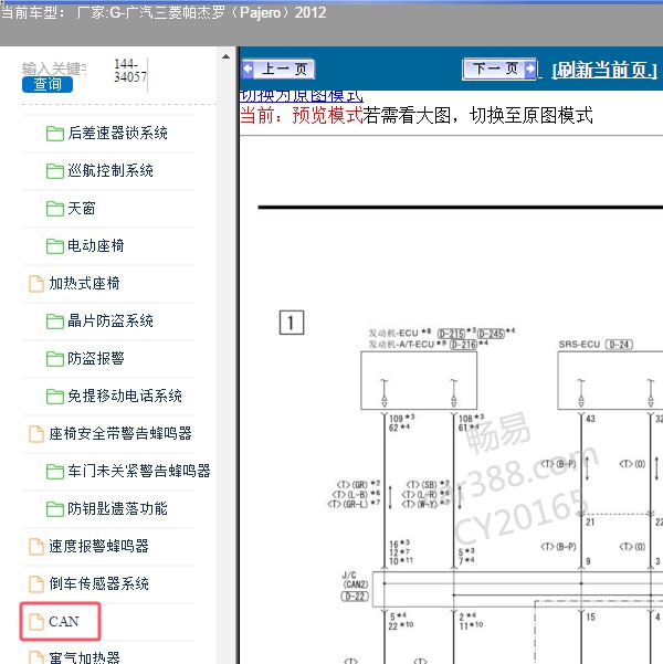 2012年广汽三菱-帕杰罗 通讯电路图