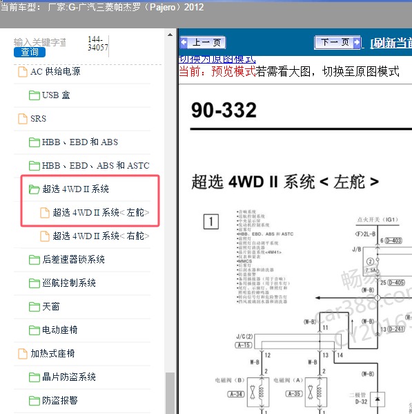 2012年广汽三菱-帕杰罗 四驱电路图