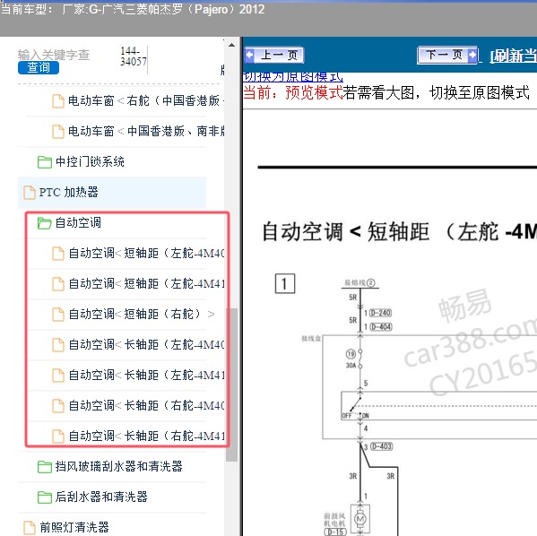 2012年广汽三菱-帕杰罗 空调电路图