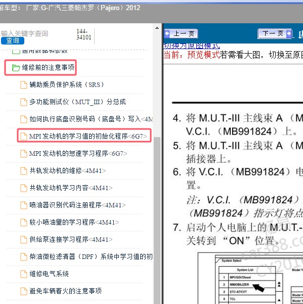 2012年广汽三菱-帕杰罗 更换发动机电脑匹配资料