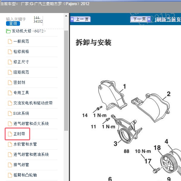 2012年广汽三菱-帕杰罗 发动机正时带拆装