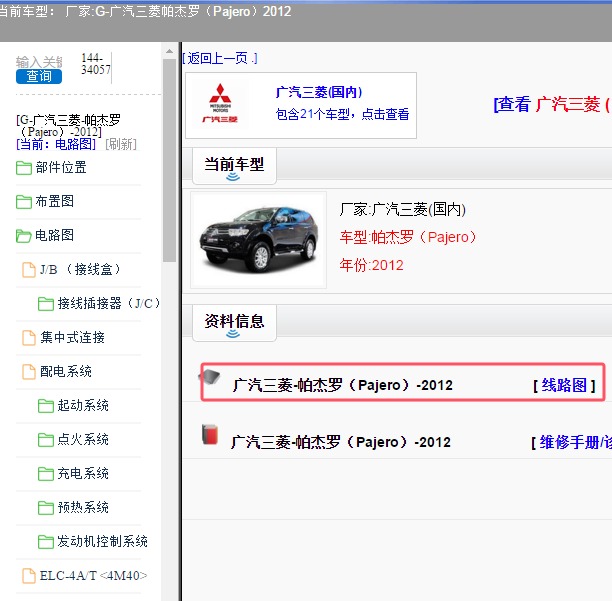 2012年广汽三菱-帕杰罗 全车电路图