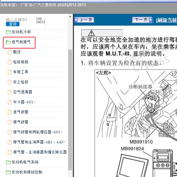 2012-2013年广汽三菱-劲炫 进气系统维修手册