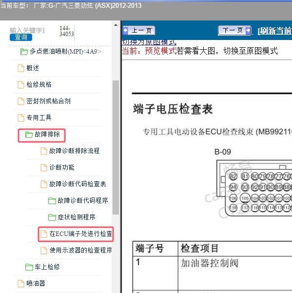 2012-2013年广汽三菱-劲炫 发动机针脚