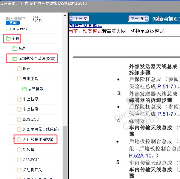 2012-2013年广汽三菱-劲炫 遥控相关资料