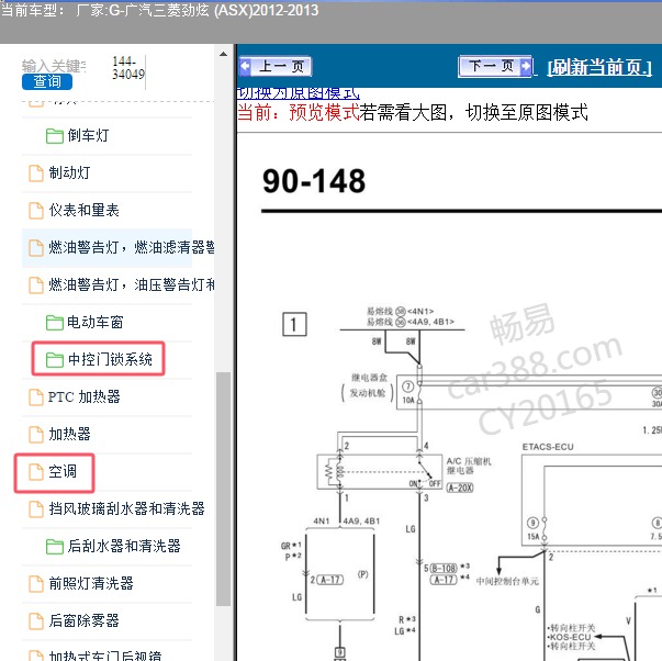 2012-2013年广汽三菱-劲炫 空调和中控门锁电路图