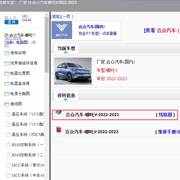 2022-2023年合众汽车-哪吒V 电路图