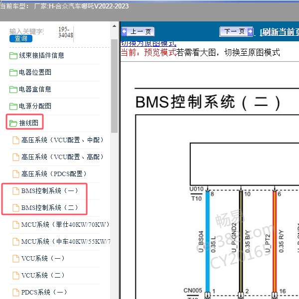 2022-2023年合众汽车-哪吒V BMS电路图