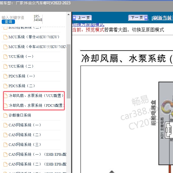 2022-2023年合众汽车-哪吒V 风扇电路图